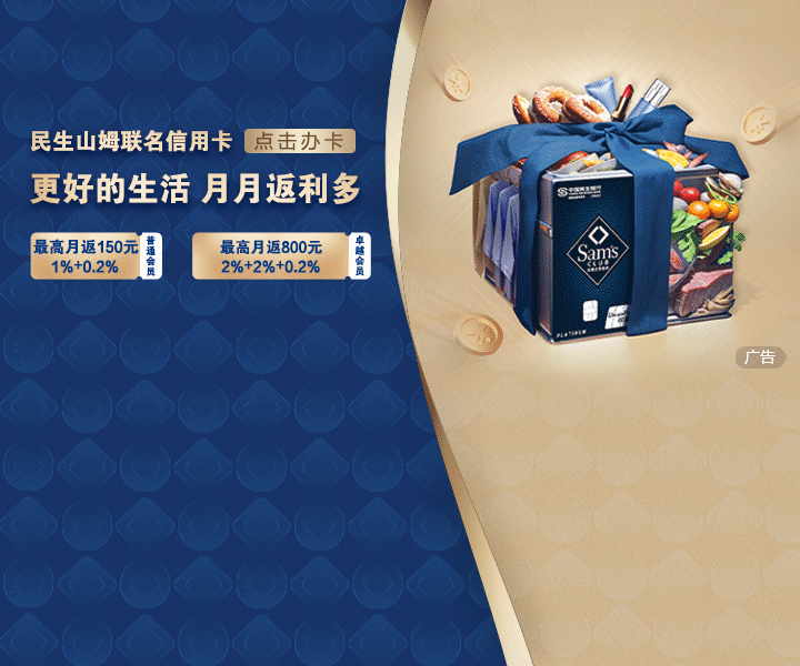 民生山姆聯名卡